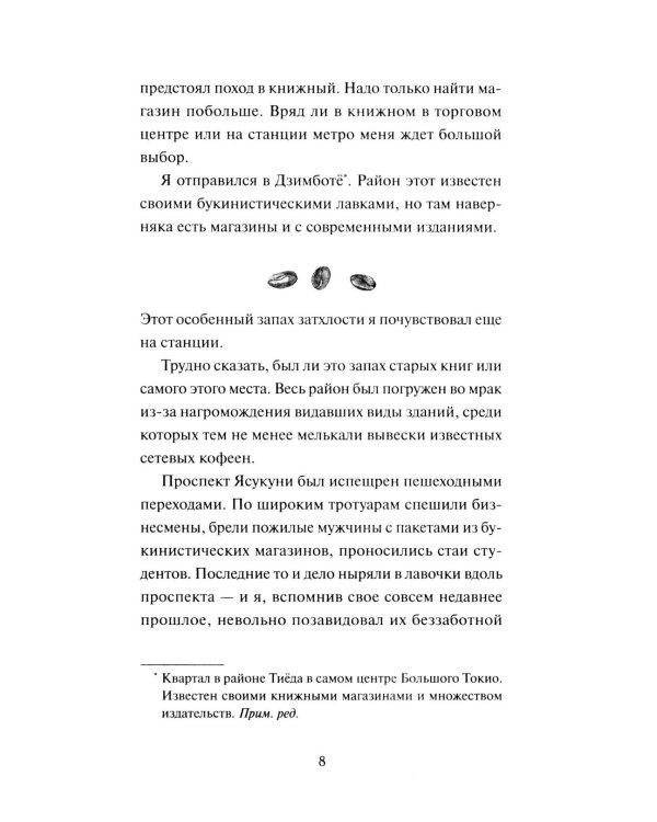 Книжная лавка с ароматом кофе