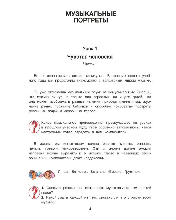 Дополнительное изображение книги «Слушание музыки: 2 класс ДШИ, ДМШ и ДХШ: учебник»