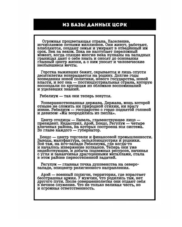 Ребелиум. Цена свободы