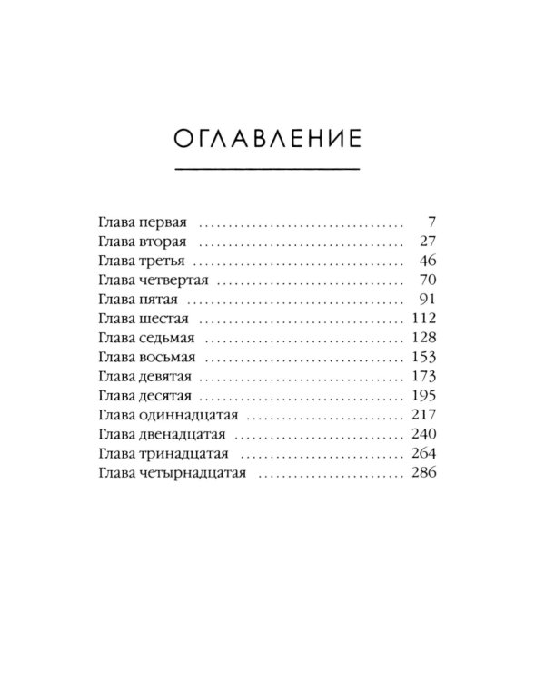 Жар крови. Т. 12