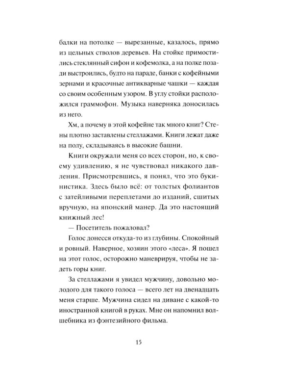 Книжная лавка с ароматом кофе