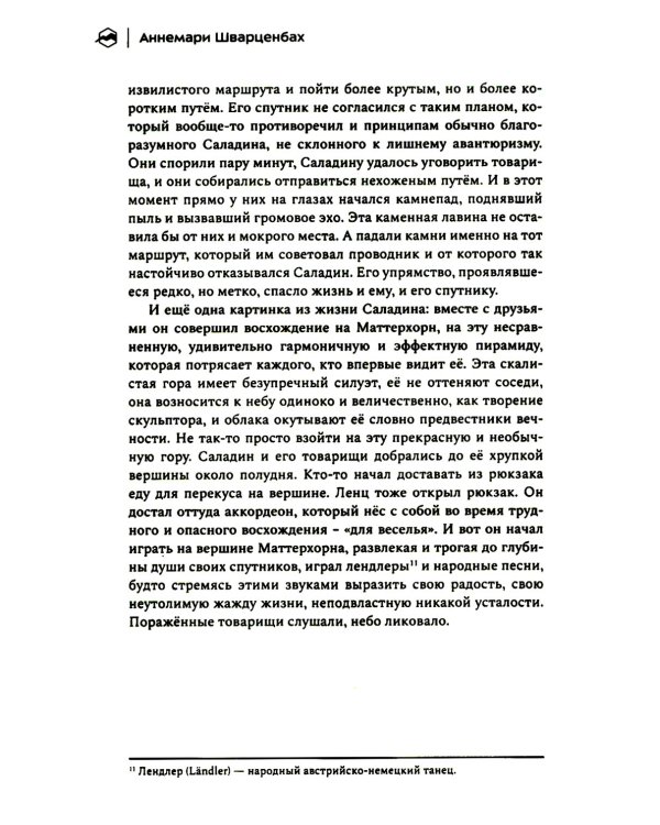 Лоренц Саладин. Жизнь ради гор