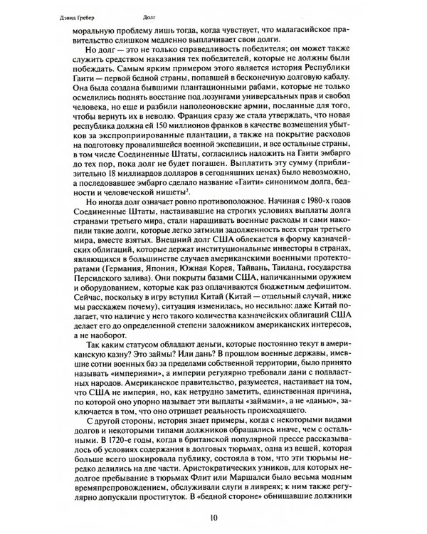 Долг: первые 5000 лет истории. 4-е изд