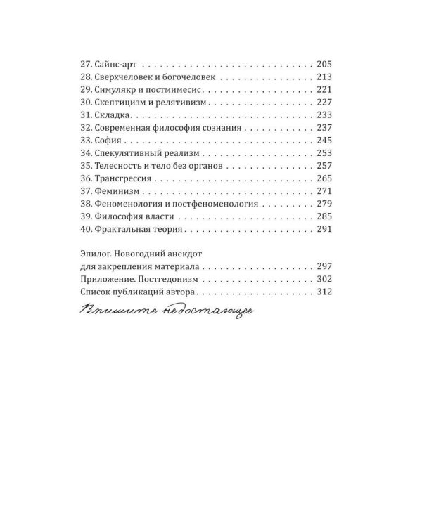 Философские анекдоты. Словарь современной культуры