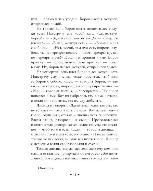 Дополнительное изображение книги «Русские народные сказки»