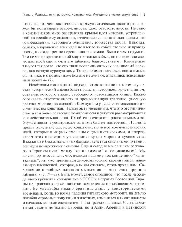 Дополнительное изображение книги «Очерки по истории Русской церкви: 1917-1941 гг»
