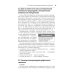 Карманный справочник по ЭКГ. 2-е изд., испр. и доп Карманный справочник по ЭКГ. 2-е изд., испр. и доп
