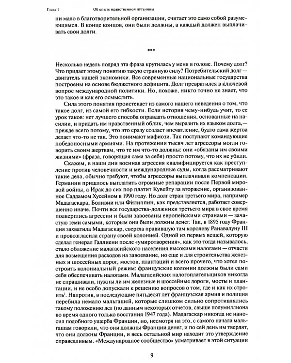 Долг: первые 5000 лет истории. 4-е изд