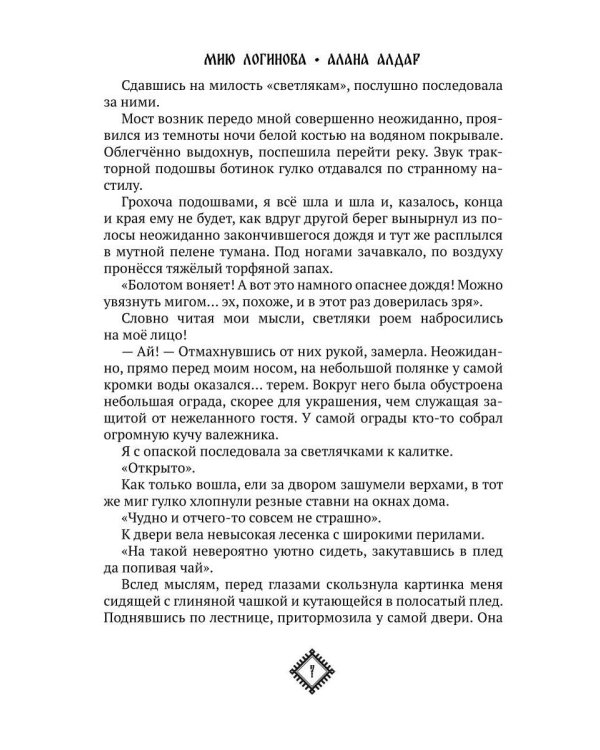 Кости. Сказки навьего леса. Т. 2
