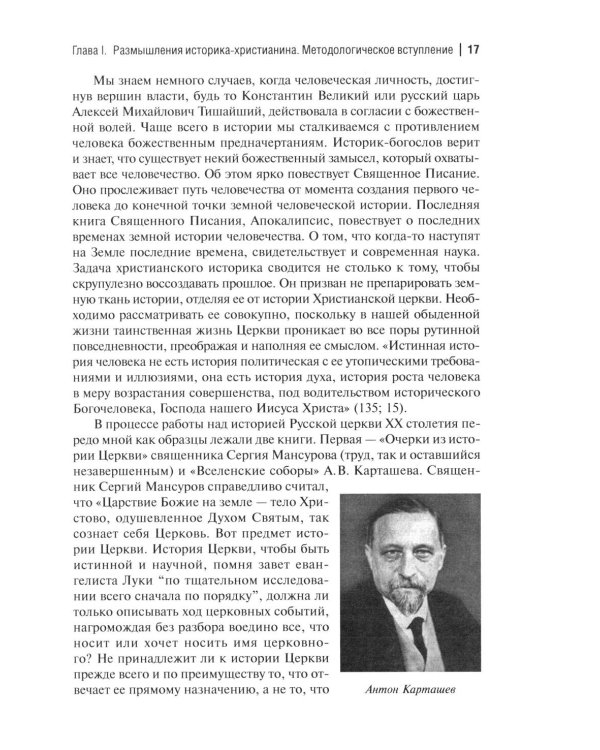 Дополнительное изображение книги «Очерки по истории Русской церкви: 1917-1941 гг»