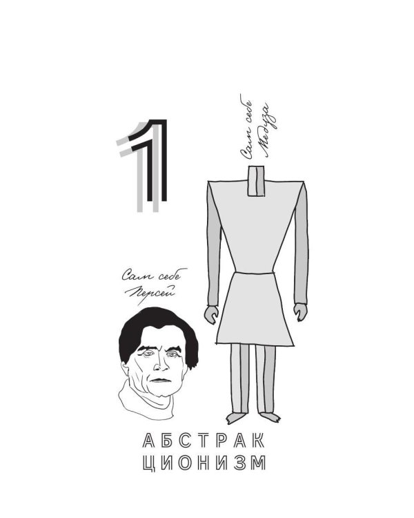 Философские анекдоты. Словарь современной культуры