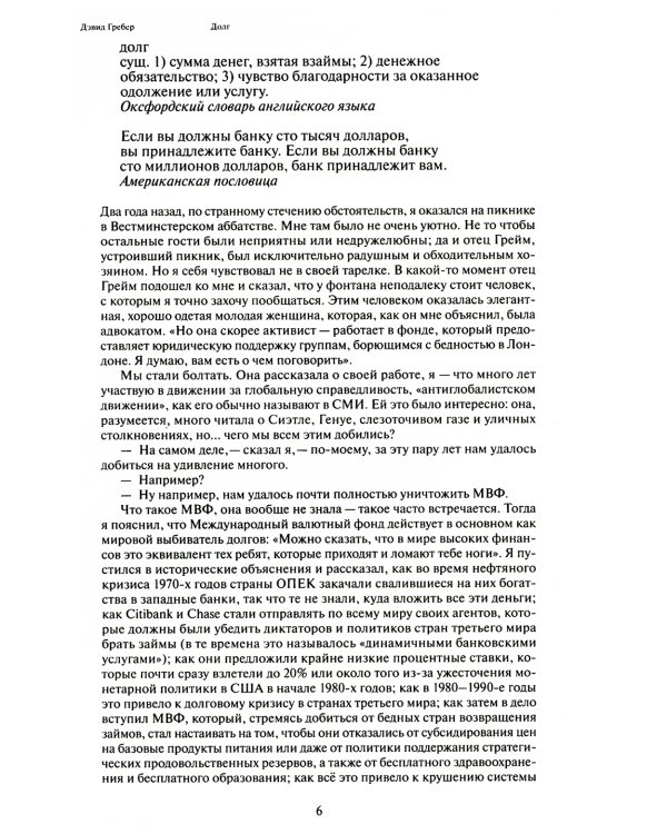 Долг: первые 5000 лет истории. 4-е изд