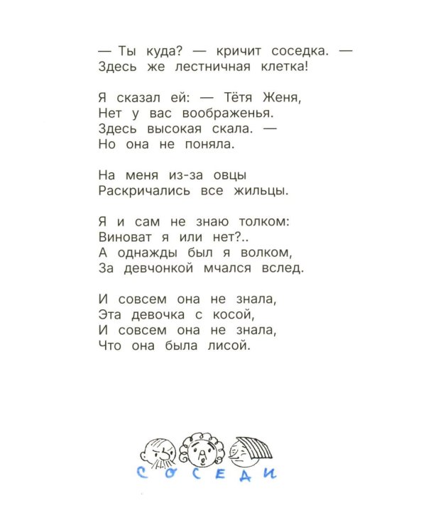 Дополнительное изображение книги «Подари, подари!: стихи»