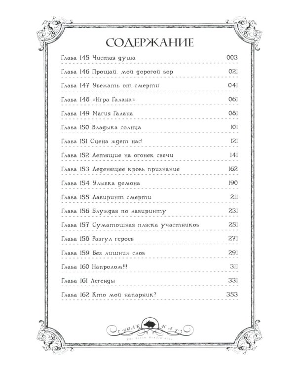 Семь смертных грехов. Т. 10: манга
