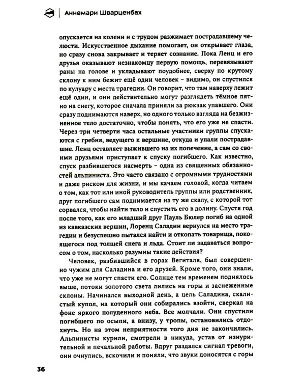 Лоренц Саладин. Жизнь ради гор