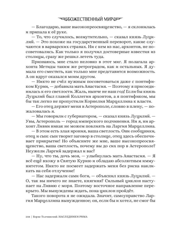 Боги выбирают сильных. Кн. 2. Цикл "Божественный мир"
