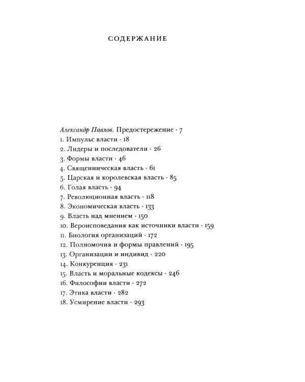 Власть: новый социальный анализ