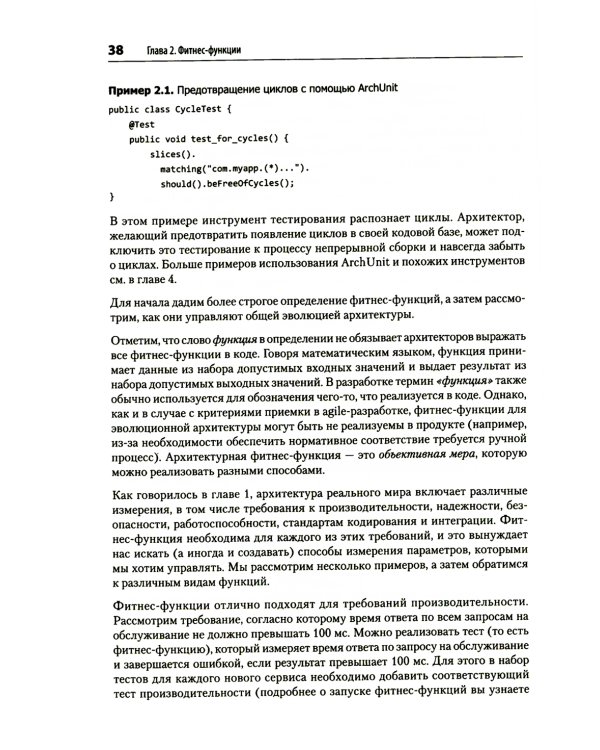 Эволюционная архитектура. Автоматизированное управление программным обеспечением. 2-е межд., изд