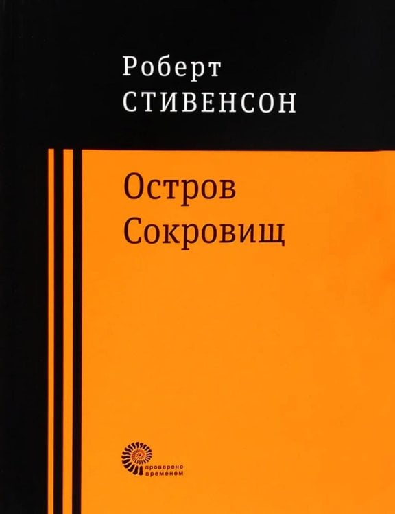 Остров Сокровищ