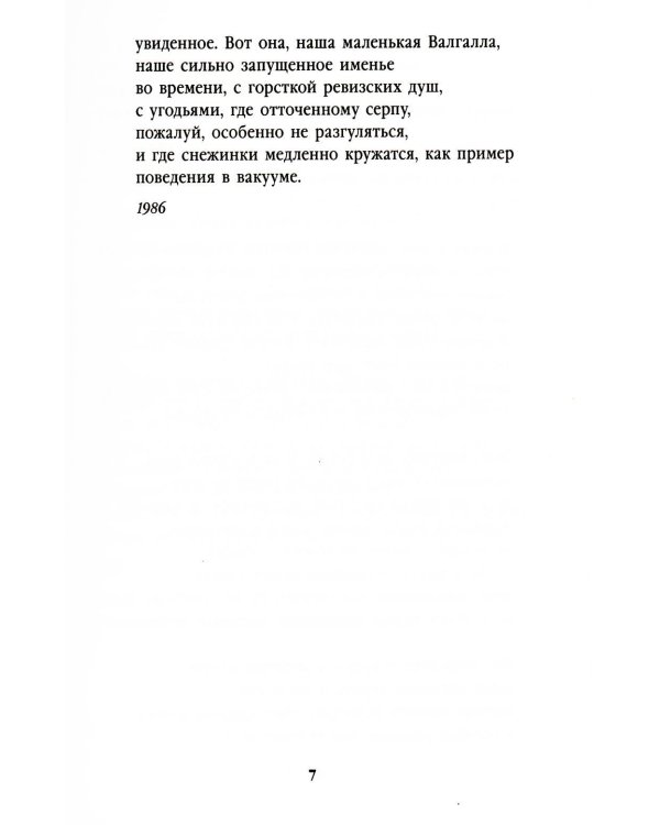 Вид с холма: стихотворения