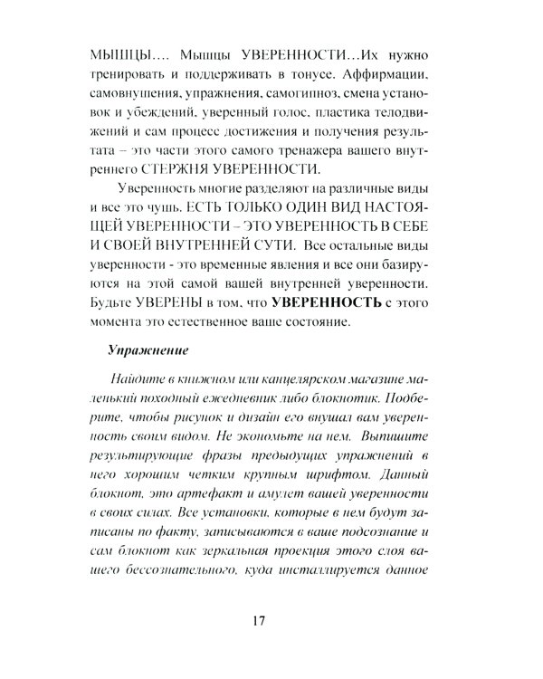 Турбогипноз: В 3 кн. + Книга-гипноз на Уверенность (комплект из 4-х книг)