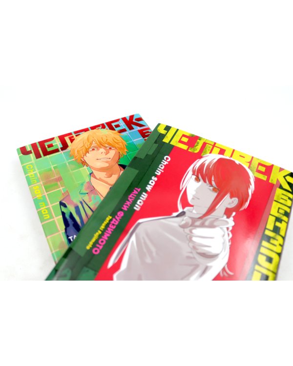 Человек-бензопила 5-6 (комплект их 2-х книг)