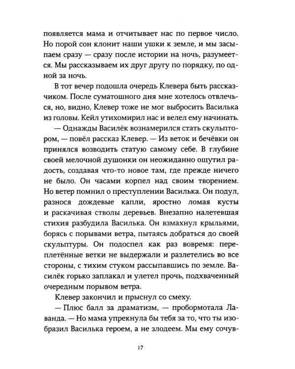 Необыкновенное спасение на Молочайном лугу