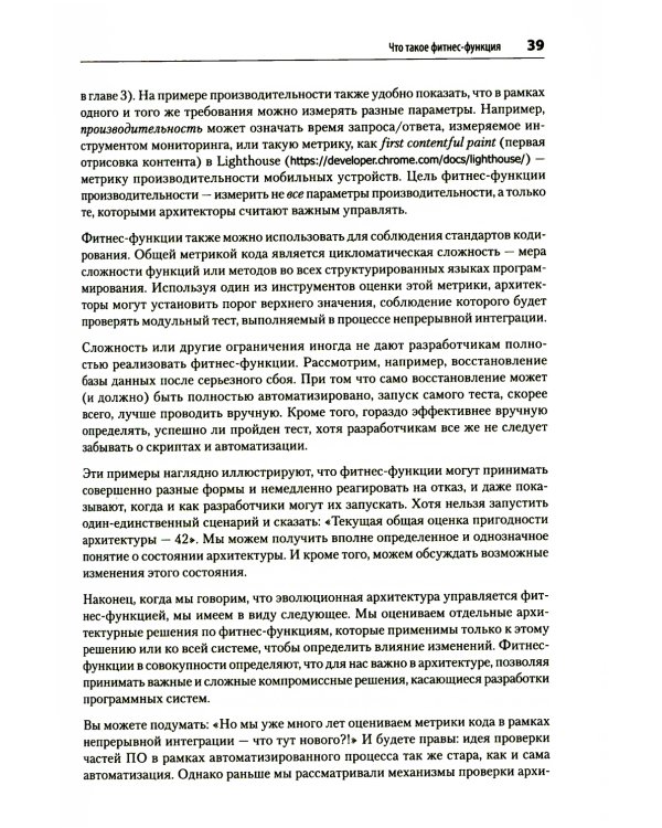 Эволюционная архитектура. Автоматизированное управление программным обеспечением. 2-е межд., изд