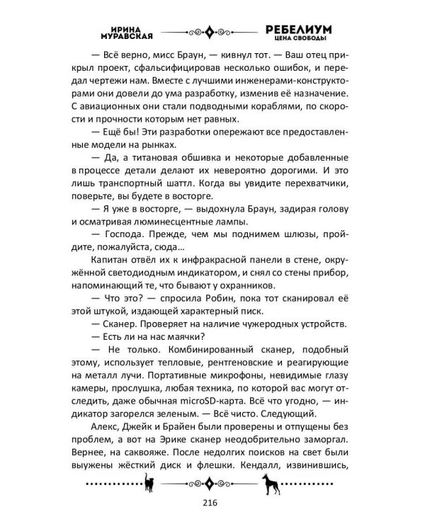 Ребелиум. Цена свободы