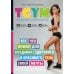 TGym - яркий путь к совершенству: все, что нужно для создания здорового и красивого тела своей мечты