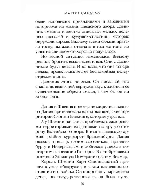 Жар крови. Т. 12