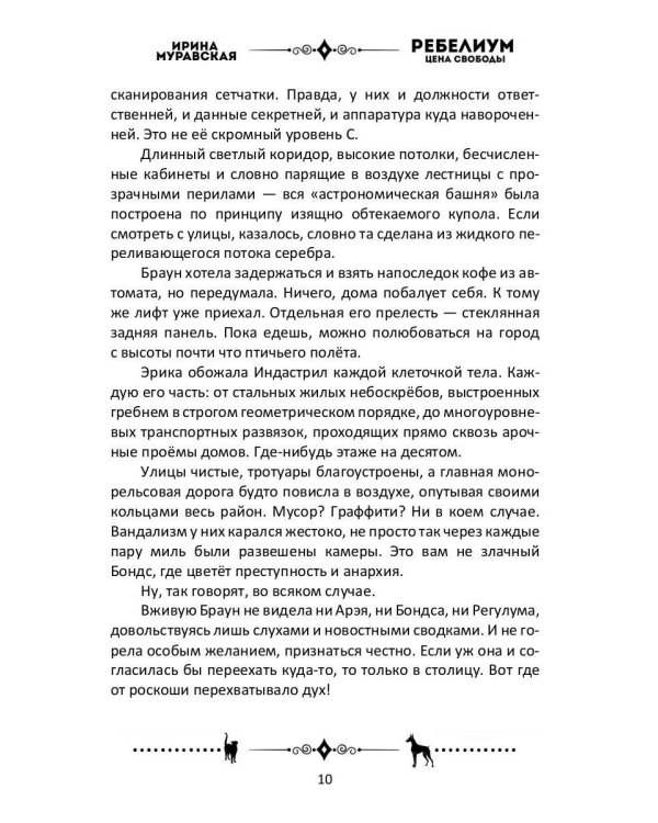 Ребелиум. Цена свободы