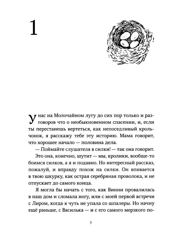 Необыкновенное спасение на Молочайном лугу