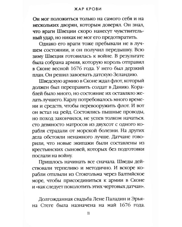 Жар крови. Т. 12