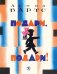 Обложка книги «Подари, подари!: стихи» — Барто Агния Львовна, ISBN 9785908158510