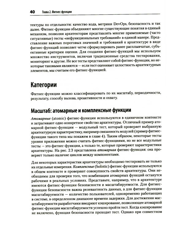 Эволюционная архитектура. Автоматизированное управление программным обеспечением. 2-е межд., изд