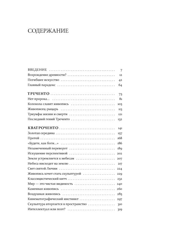 Искусство эпохи Возрождения. Италия. XIV-XV века