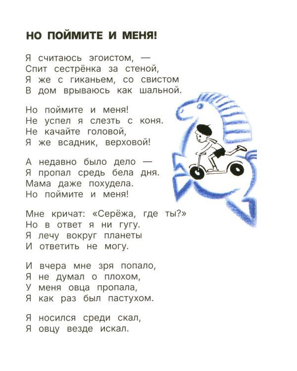 Дополнительное изображение книги «Подари, подари!: стихи»