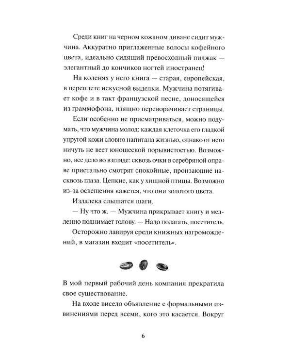 Книжная лавка с ароматом кофе