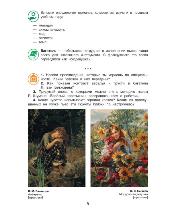 Дополнительное изображение книги «Слушание музыки: 2 класс ДШИ, ДМШ и ДХШ: учебник»