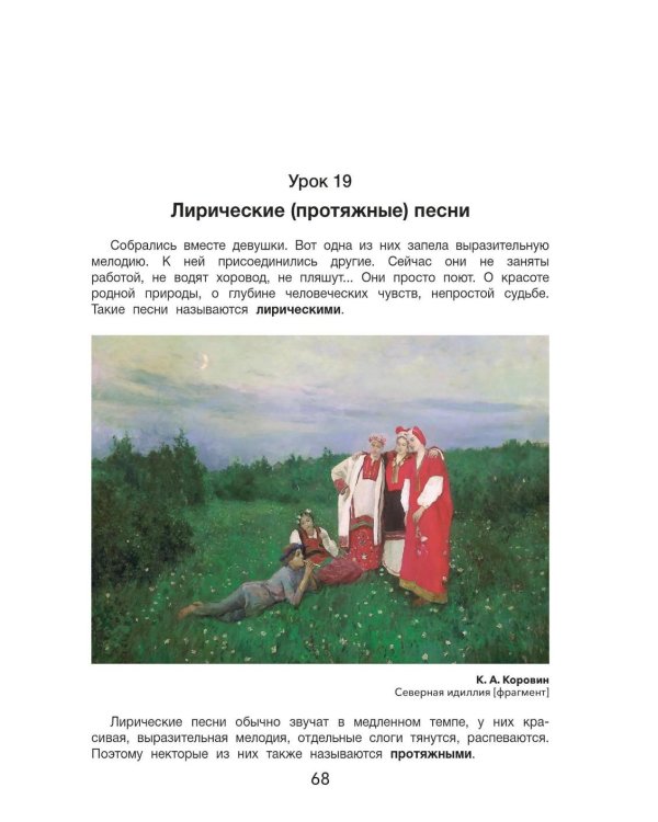 Дополнительное изображение книги «Слушание музыки: 2 класс ДШИ, ДМШ и ДХШ: учебник»