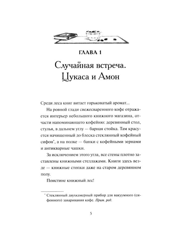 Книжная лавка с ароматом кофе