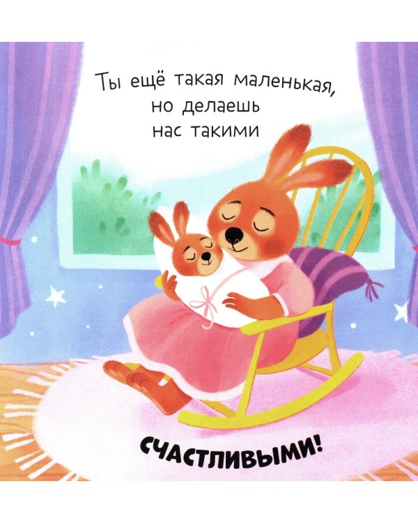 Дополнительное изображение книги «Привет, малышка!»