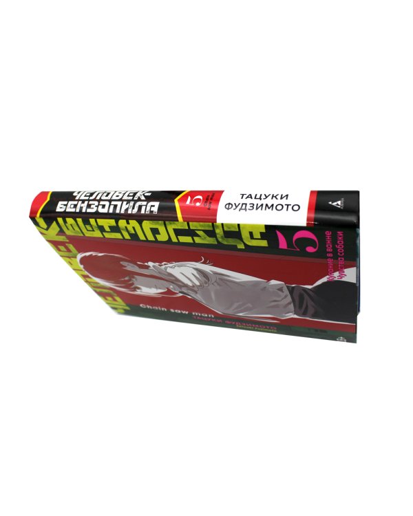 Человек-бензопила 5-6 (комплект их 2-х книг)