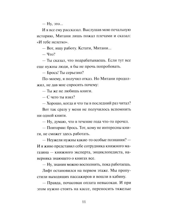 Книжная лавка с ароматом кофе