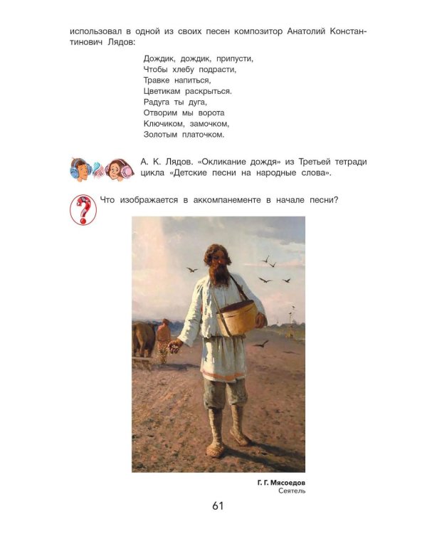Дополнительное изображение книги «Слушание музыки: 2 класс ДШИ, ДМШ и ДХШ: учебник»