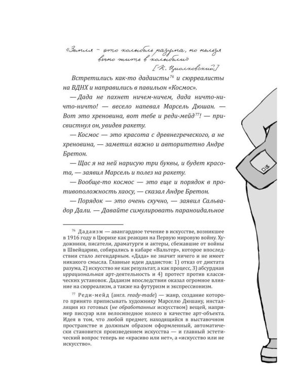 Философские анекдоты. Словарь современной культуры