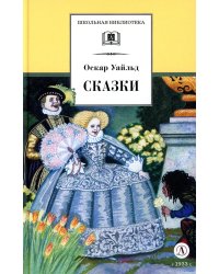 Сказки