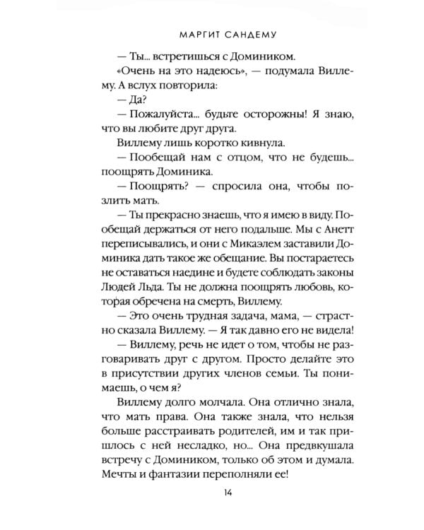 Жар крови. Т. 12