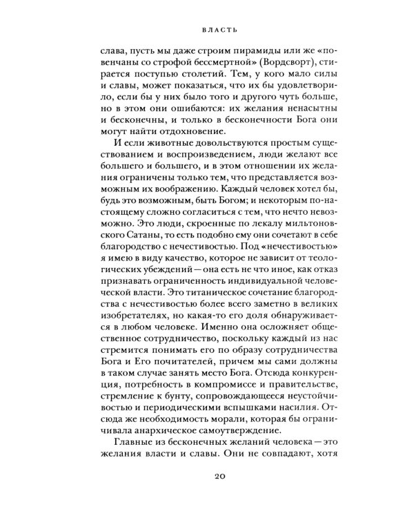 Власть: новый социальный анализ